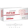 Лирам таб 10мг/5мг №30 таблетки от давления