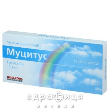 Муцитус капс 150мг №12 таблетки от кашля сиропы