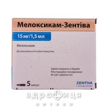 Мелоксикам-зентiва р-н д/iн 15мг/1,5мл 1,5мл №5 нестероїдний протизапальний препарат