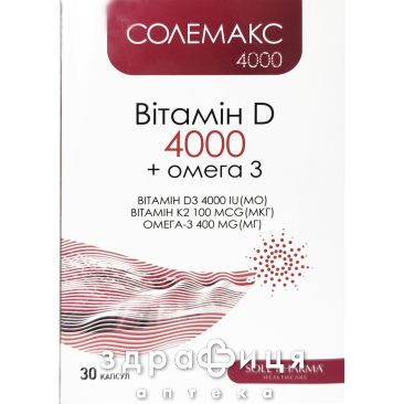 Солемакс 4000 віт D3+Омега 3 капс №30