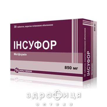 Инсуфор таблетки п/о 850мг №30 препарат от диабета