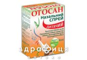 Отосан спрей назал дит 30мл - спрей для носу, краплі від нежитю