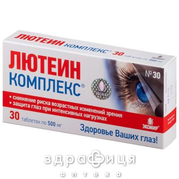 Лютеїн-комплекс таблетки 500мг №30 вітаміни для очей (зору)