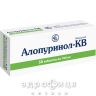 Алопуринол-кв таб 100мг №50 нестероїдний протизапальний препарат