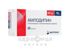 Амлодипин таблетки 10мг №60 - таблетки от повышенного давления (гипертонии)