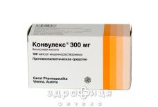 Конвулекс 300 мг капс. 300 мг блiстер №100 таблетки від епілепсії