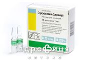 Строфантин-дарниця розчин д/iн. 0,25 % амп. 1 мл №10 Препарат при серцевій недостатності