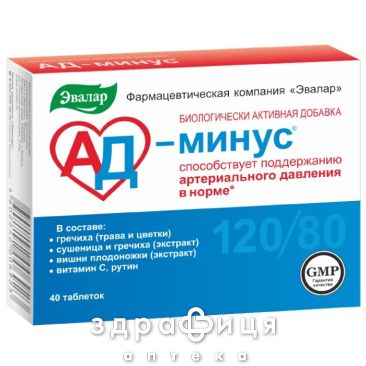 Ад минус таблетки 0.55г №40 таблетки от давления