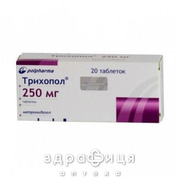 Трихопол таблетки 250мг №20 противогрибковое средство