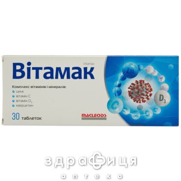 Витамак таб №30