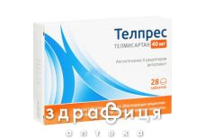 Телпрес таб 40мг №28