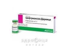 ЦЕФТРИАКСОН-ДАРНИЦА ПОР Д/ИН 1Г №5 /N/ | антибиотики