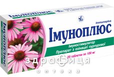 Iмуноплюс таблетки 100мг №20 від застуди, грипу та ГРВІ