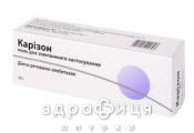 Карiзон мазь д/зовн застос 0,5мг/1г туба 30г мазь від алергії