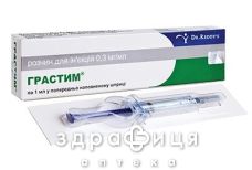 Грастим р-р д/ин 0.3мг/мл 1мл №1