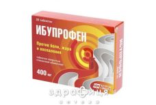 ИБУПРОФЕН 400 таблетки П/О 400МГ №20 /N/ анальгетики