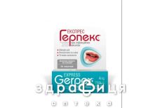 Крем express герпекс 4г