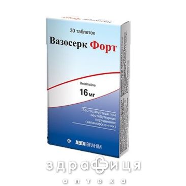 Вазосерк форт таблетки 16мг №30 (15х2) бл таблетки для пам'яті