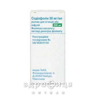 Содіофолін розчин д/інф. 50 мг/мл по 2 мл фл №1 Протипухлинний препарати