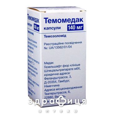 Темомедак капс 140мг №5 Противоопухолевый препарат
