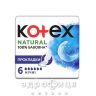 Прокл kotex natural ночные №6 Гигиенические прокладки