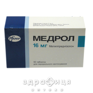 Медрол табл. 16 мг блiстер №50 - 2