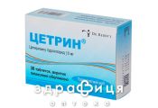 ЦЕТРИН ТАБ П/О 10МГ №30  УАХ лекарство от аллергии