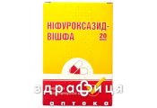 Ніфуроксазид капс 200мг №10 таблетки від проносу (діареї) ліки