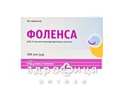 Фоленса таблетки 400мкг №30 витамины группы В