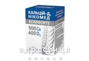 Кальций-Д3 Никомед комфорте таб п/о 500мг №60 кальция