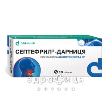 Септефрил-Дарница таб 0,2мг №10 в упаковке лекарство от горла