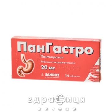 Пангастро таб 20мг №14 (14х1) таблетки від гастриту