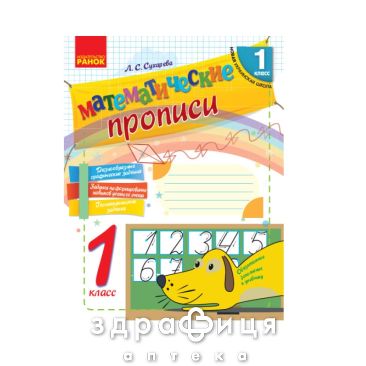 Книга математические прописи (рус) Детская игрушка