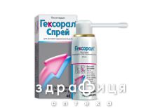 Гексорал спрей д/полости рта 0,2% 40мл