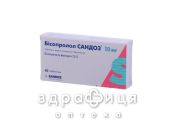 Бисопролол Сандоз таб п/о 10мг №60 (15х4) таблетки от давления