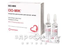 Изо-мик конц д/инф 0,1% 10мл №10