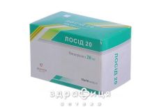 ЛОСИД 20 КАПС 20МГ №100 /N/ | лекарства для желудка