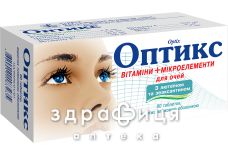 Оптикс таблетки вкриті оболонкою №60 вітаміни для очей (зору)