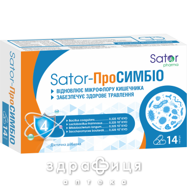 Sator pharma sator-просімбіо капс №14 пробіотики