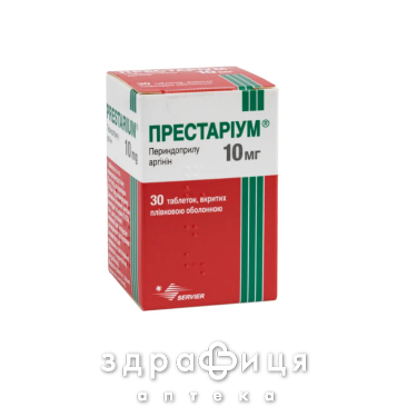Престариум 10мг таблетки п/о 10мг №30 таблетки от давления
