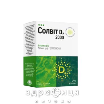 Солвит вит D3 2000 капс №30 витамин Д (D)
