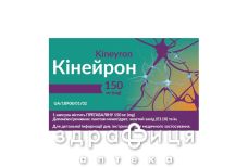 Кинейрон капс 150мг №56