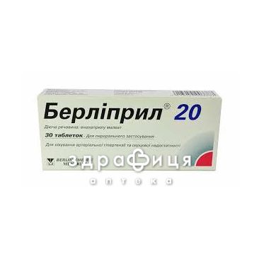 Берлiприл 20 табл. 20 мг №30 - таблетки від підвищеного тиску (гіпертонії)