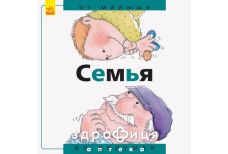 Книга от до семья от малыша до дедушки (рус) Детская игрушка
