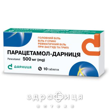 ПАРАЦЕТАМОЛ-ДАРНИЦЯ ТАБ 500МГ №10 таблетки від температури жарознижуючі 