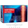 Вертебра саше №30 хондропротектори