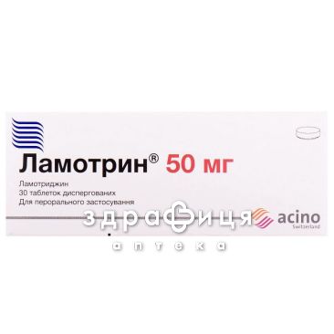 Ламотрин таб дисперг 50мг №30 таблетки від епілепсії