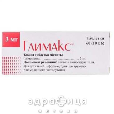 Глимакс таб 3мг №60 препарат от диабета