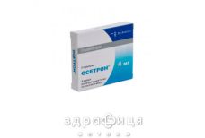 ОСЕТРОН Р-Р Д/ИН 2МГ/МЛ 2МЛ №5  /N/ | таблетки от тошноты и рвоты