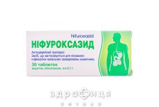 Нифуроксазид таб п/о 0,1г №30 таблетки от поноса (диареи) лекарство